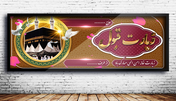 طرح لایه باز ملی مذهبی بنر خیر مقدم