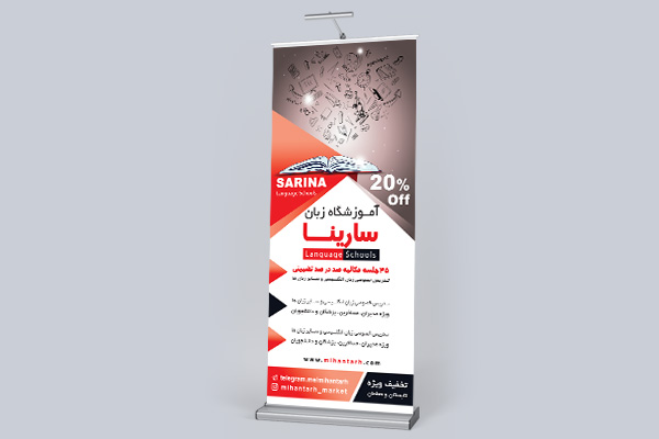 طرح لایه باز استند آموزشگاه زبان
