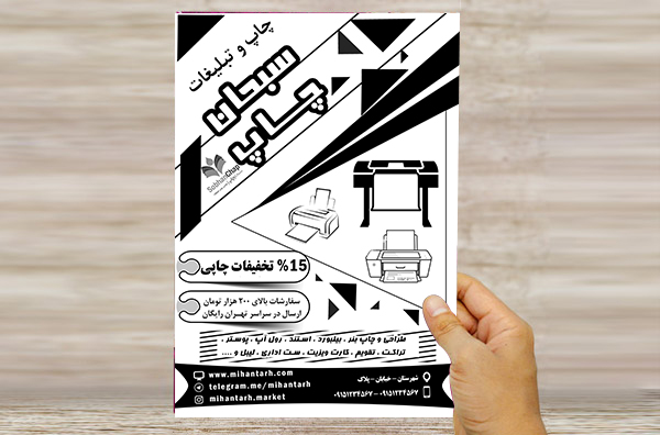 طرح لایه باز تراکت ریسو سبحان چاپ