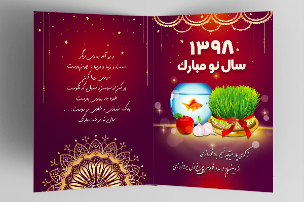 طرح لایه باز کارت پستال تبریک سال نو