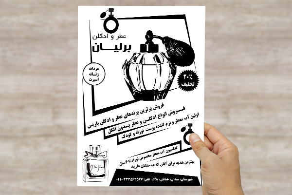 طرح لایه باز تراکت ریسو عطر و ادکلن برلیان