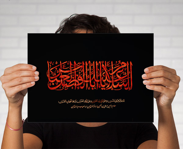 طرح لایه باز تایپوگرافی و خطاطی السلام علیک یا ابوالفضل العباس