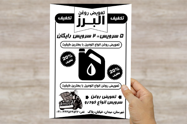 طرح لایه باز تراکت ریسو تعویض روغن البرز