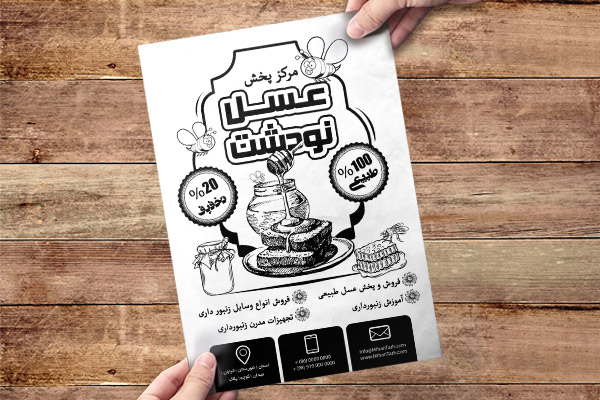 طرح لایه باز تراکت ریسو پخش عسل