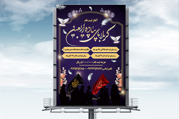 طرح بنر لایه باز ثبت نام پیاده روی اربعین حسینی