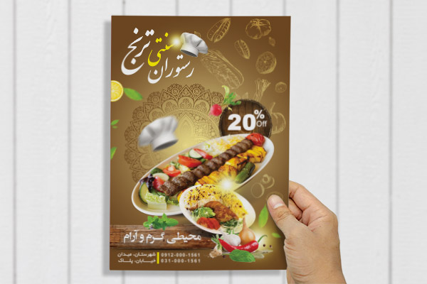طرح لایه باز پوستر رستوران سنتی