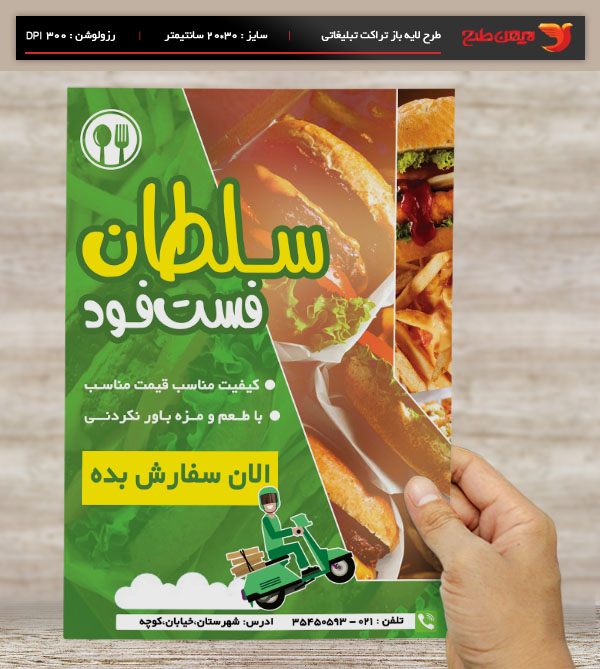 طرح لایه باز تراکت و پوستر تبلیغاتی