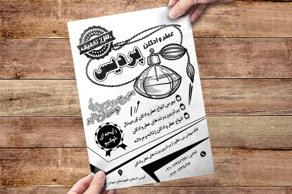 تراکت ریسو عطر و ادکلن