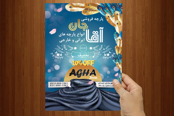 طرح لایه باز پوستر پارچه سرا