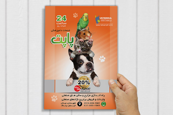 طرح لایه باز پوستر دامپزشکی
