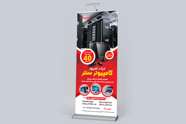 طرح لایه باز استند شرکت کامپیوتری