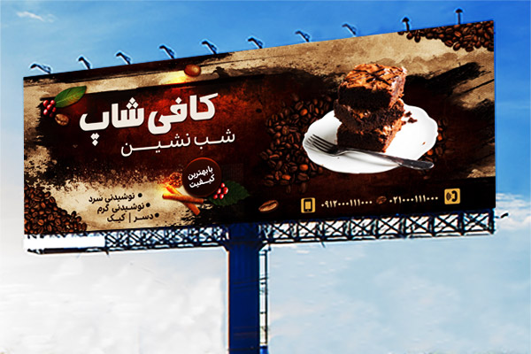 طرح لایه باز بنر کافی شاپ شب نشین