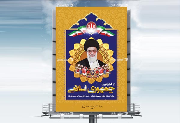 طرح بنر لایه باز روز جمهوری اسلامی - 12 فروردین