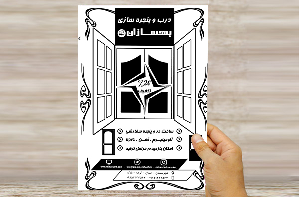 طرح لایه باز تراکت ریسو درو پنجره بهسازان