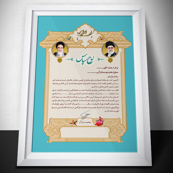 طرح لایه باز لوح تقدیر و لوح سپاس