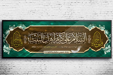 طرح لایه باز بنر شهادت امام حسن (ع)