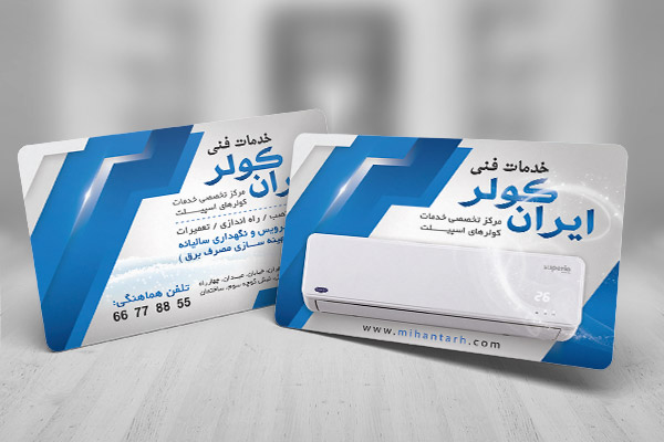 طرح لایه باز کارت ویزیت خدمات نصب کولر اسپیلت