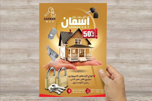 طرح لایه باز پوستر کلیدسازی