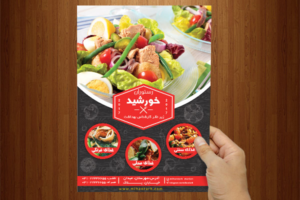طرح لایه باز پوستر رستوران خورشید