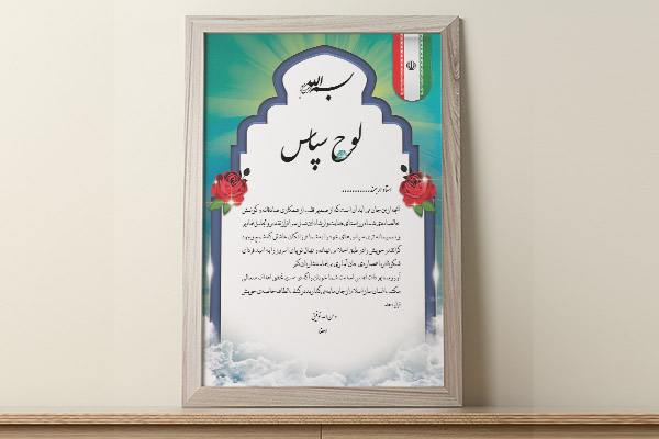 طرح لایه باز لوح تقدیر
