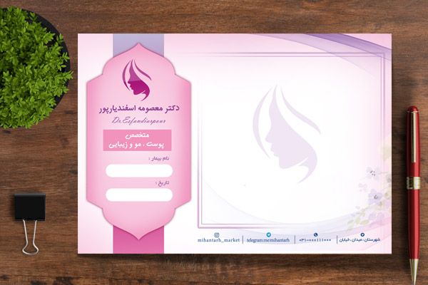 طرح لایه باز سرنسخه پزشک پوست