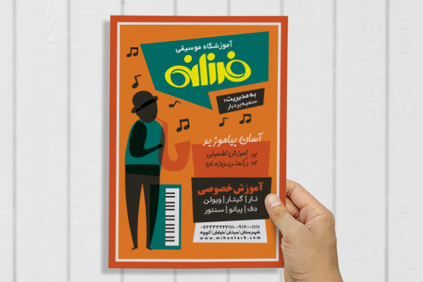 طرح لایه باز پوستر آموزشگاه موسیقی