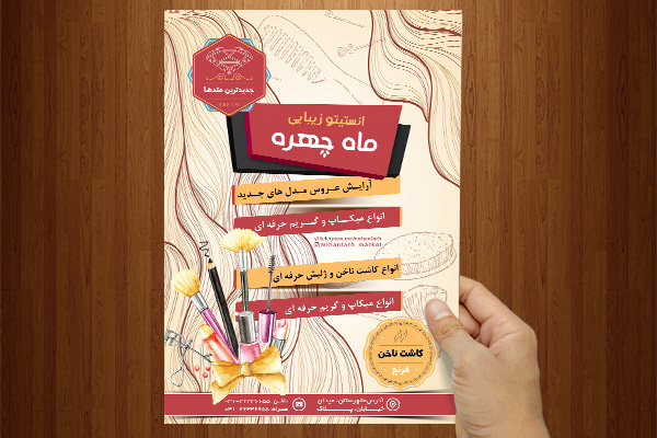 طرح لایه باز تراکت انستیتو زیبایی ماه چهره