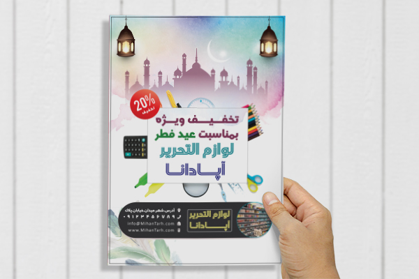 طرح لایه باز پوستر فروشگاه لوازم تحریر