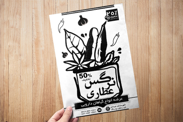 طرح لایه باز تراکت ریسو عطاری و گیاهان دارویی