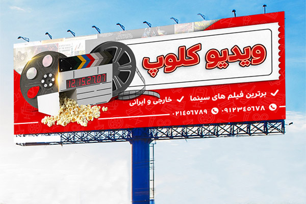 طرح لایه باز بنر مشاغل ویدیو کلوپ