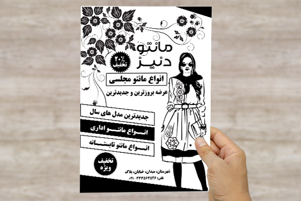 طرح لایه باز تراکت ریسو مانتو دنیز