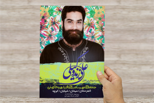طرح لایه باز تراکت رنگی کنسرت رویایی بی تکرار علی زند وکیلی