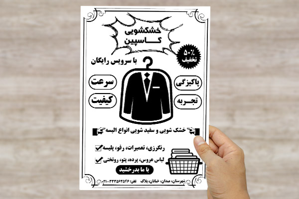 طرح لایه باز تراکت ریسو خشکشویی کاسپین