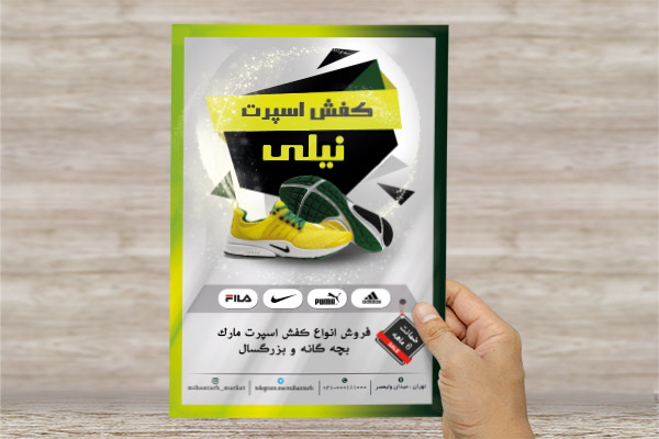 طرح لایه باز پوستر کیف و کفش