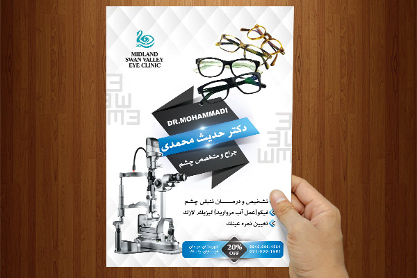 طرح لایه باز پوستر چشم پزشکی