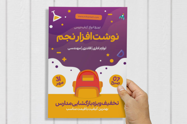 طرح لایه باز پوستر نوشت افزار نجم