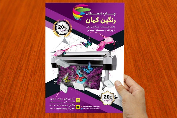 طرح لایه باز تراکت چاپ دیجیتال رنگین کمان
