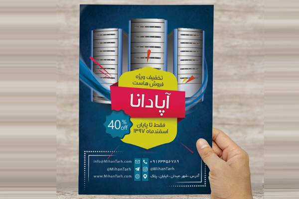 طرح لایه باز پوستر فروش هاست