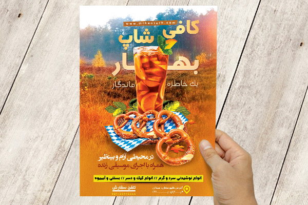 طرح لایه باز تراکت و پوستر رنگی کافی شاپ بهار