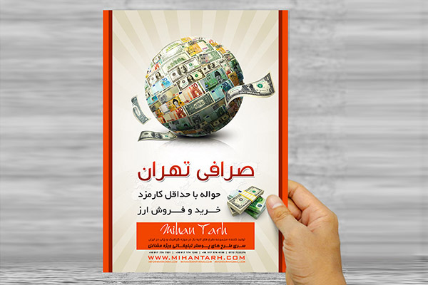 طرح لایه باز پوستر تبلیغاتی صرافی تهران