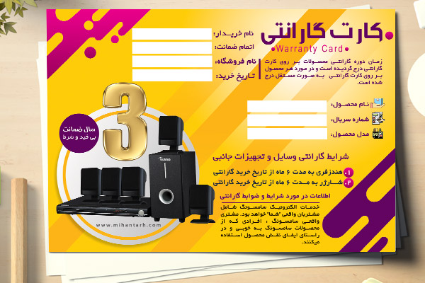 طرح لایه باز کارت گارانتی