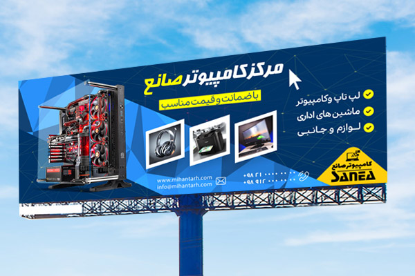 طرح لایه باز بنر فروشگاه کامپیوتر