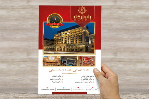 طرح لایه باز پوستر هتل