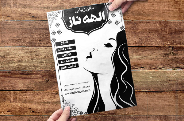 طرح لایه باز تراکت ریسو سالن زیبایی