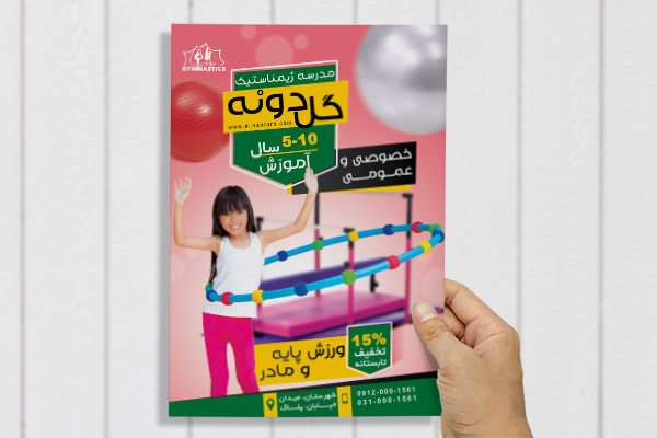 طرح لایه باز پوستر باشگاه ژیمناستیک