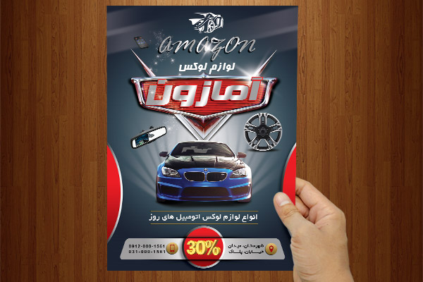 طرح لایه باز پوستر لوازم لوکس اتومبیل
