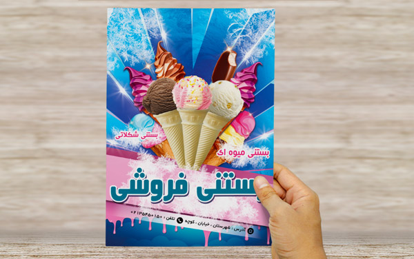 طرح لایه باز پوستر تبلیغاتی بستنی فروشی