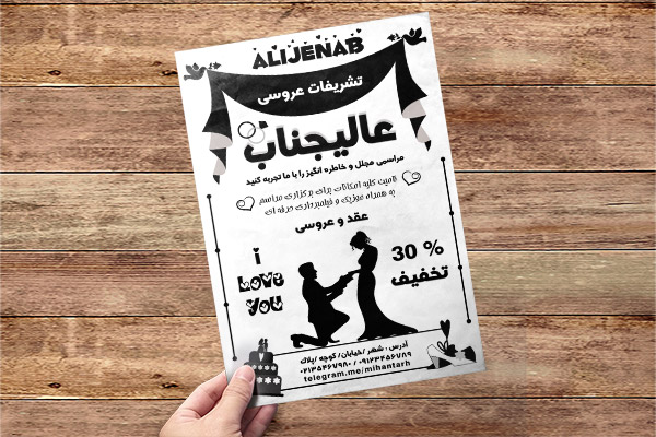 طرح لایه باز تراکت ریسو تشریفات مجالس
