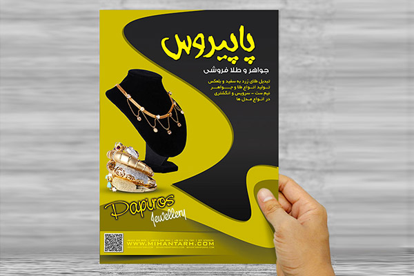 طرح لایه باز پوستر تبلیغاتی جواهر و طلا فروشی پاییروس
