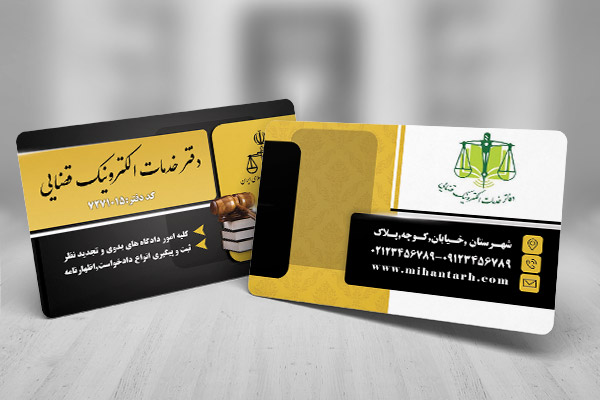 طرح لایه باز کارت ویزیت دفتر خدمات الکترونیک قضایی